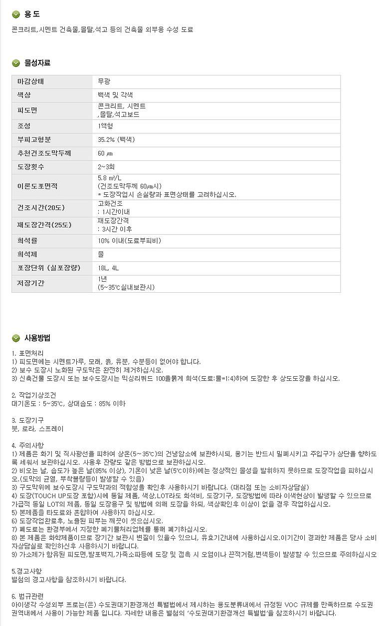 아이생각 수성외부 프로 (P-BASE)_상세페이지