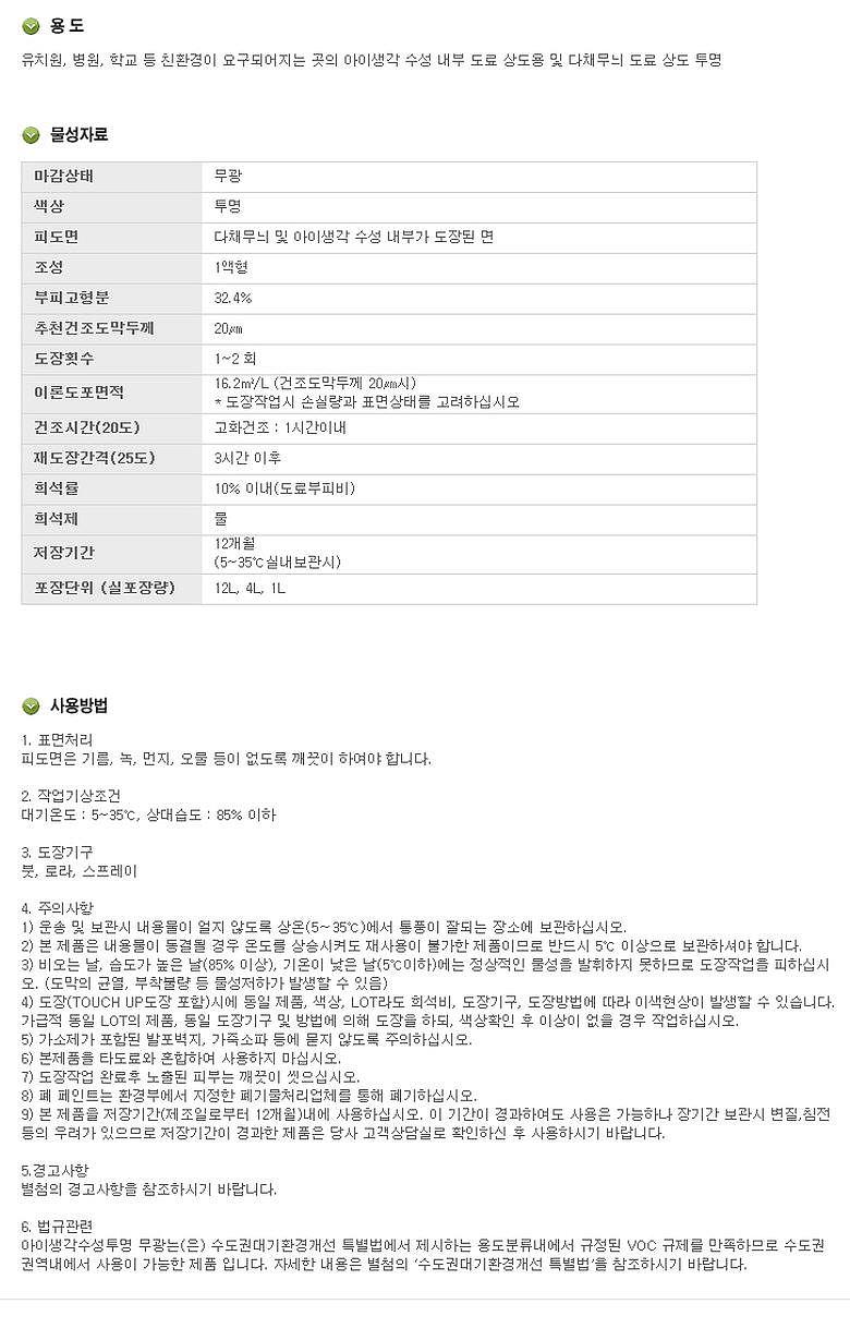 아이생각 수성 바니쉬_상세페이지