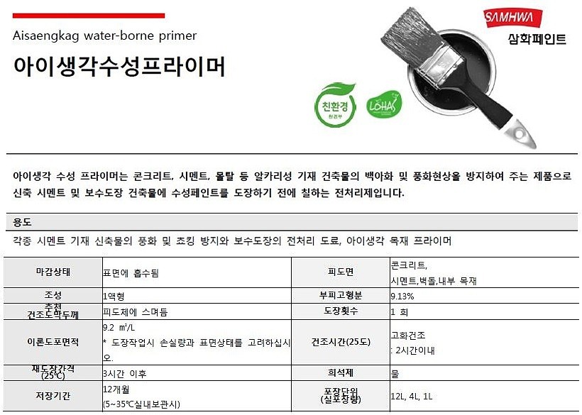 아이생각 수성 프라이머_상세페이지