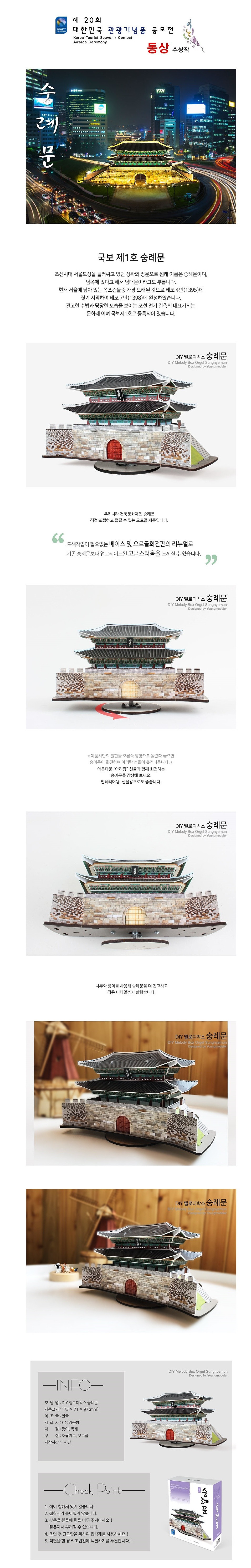 나무 조립 모형 (오르골 시리즈-DIY멜로디박스 숭례문/PM-255)_상세페이지