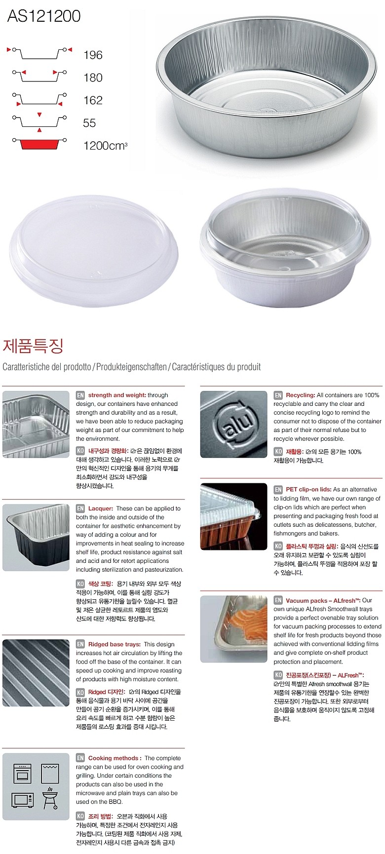 원형 알루미늄 용기 (1200cc)_상세페이지