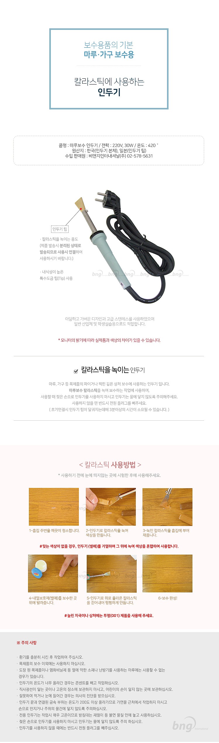 마루보수용 인두기_상세페이지