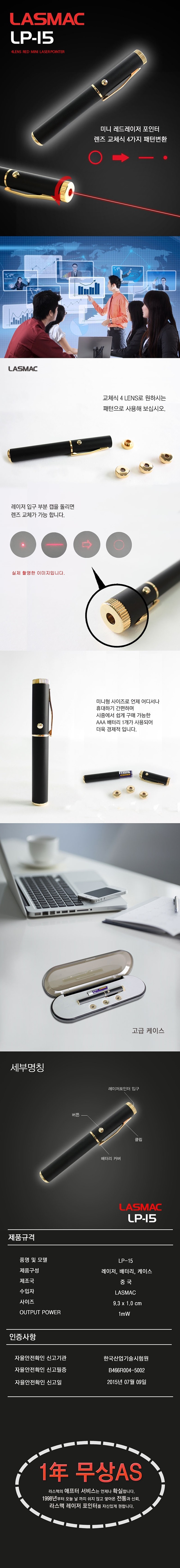 미니 레드레이저 포인터 (LP-15)_상세페이지