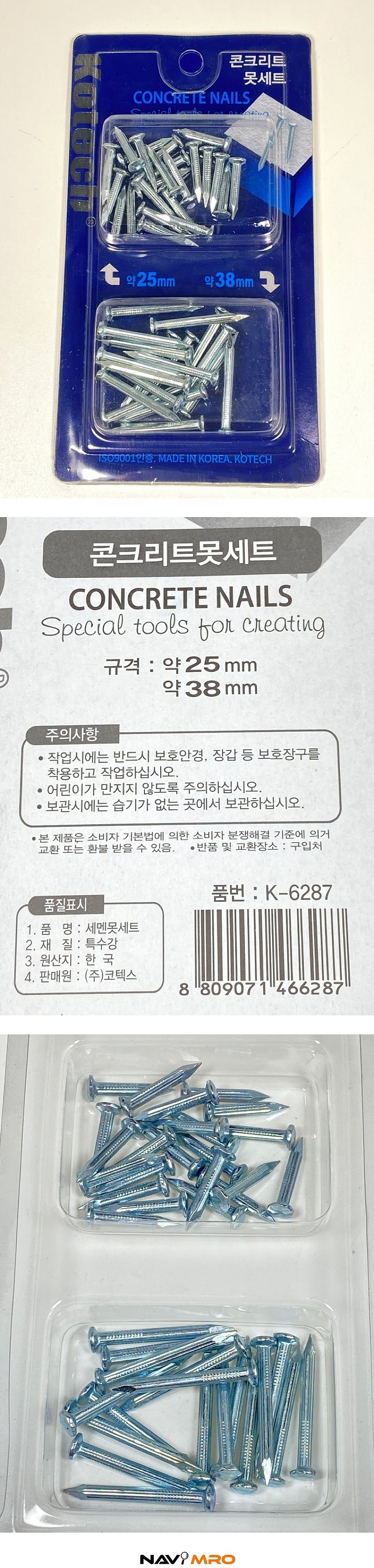 콘크리트못 세트_상세페이지