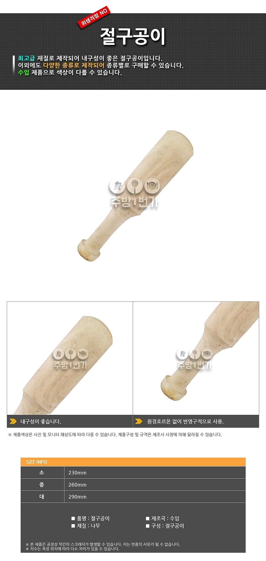 절구공이_상세페이지