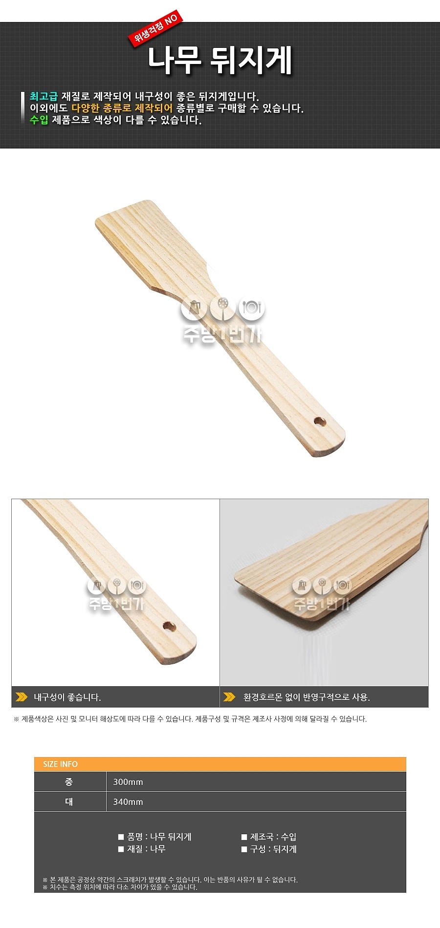 나무 뒤지게_상세페이지