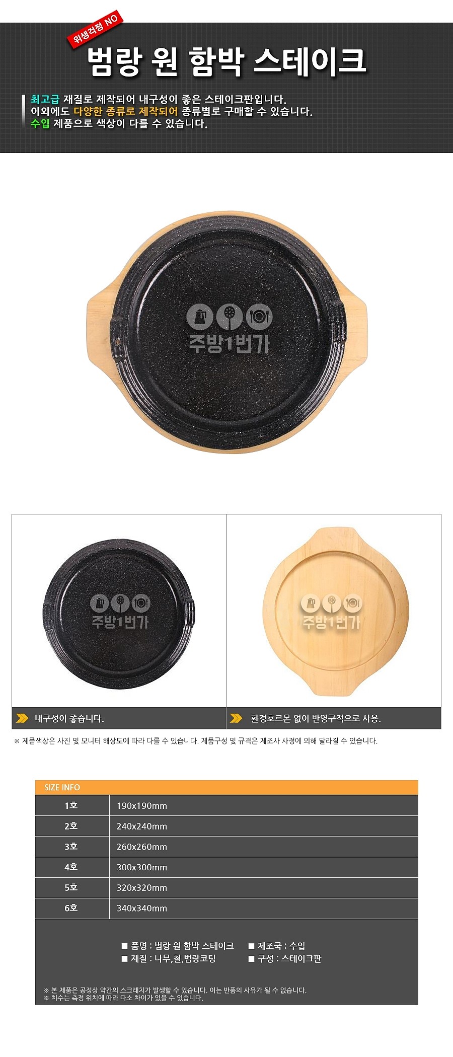 범랑 원형 스테이크팬_상세페이지