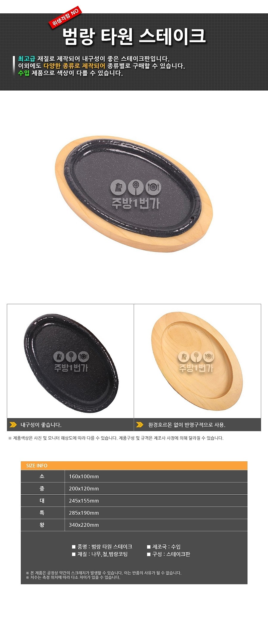 범랑 타원 스테이크팬_상세페이지