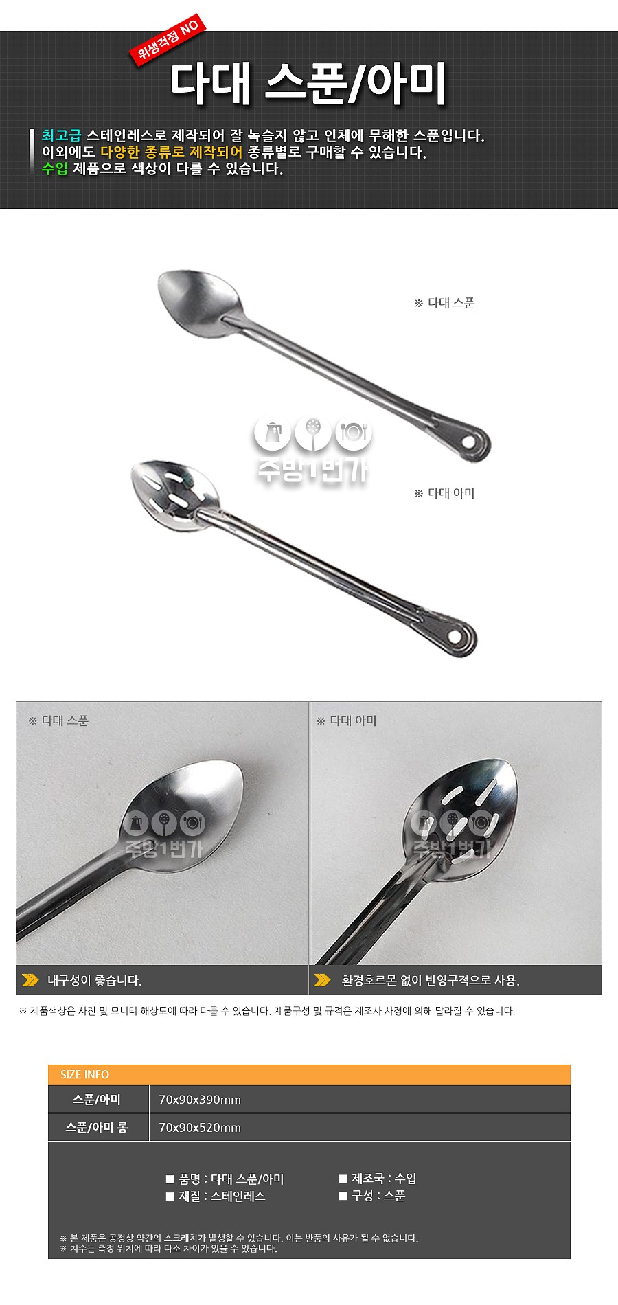 다대 스푼/아미_상세페이지