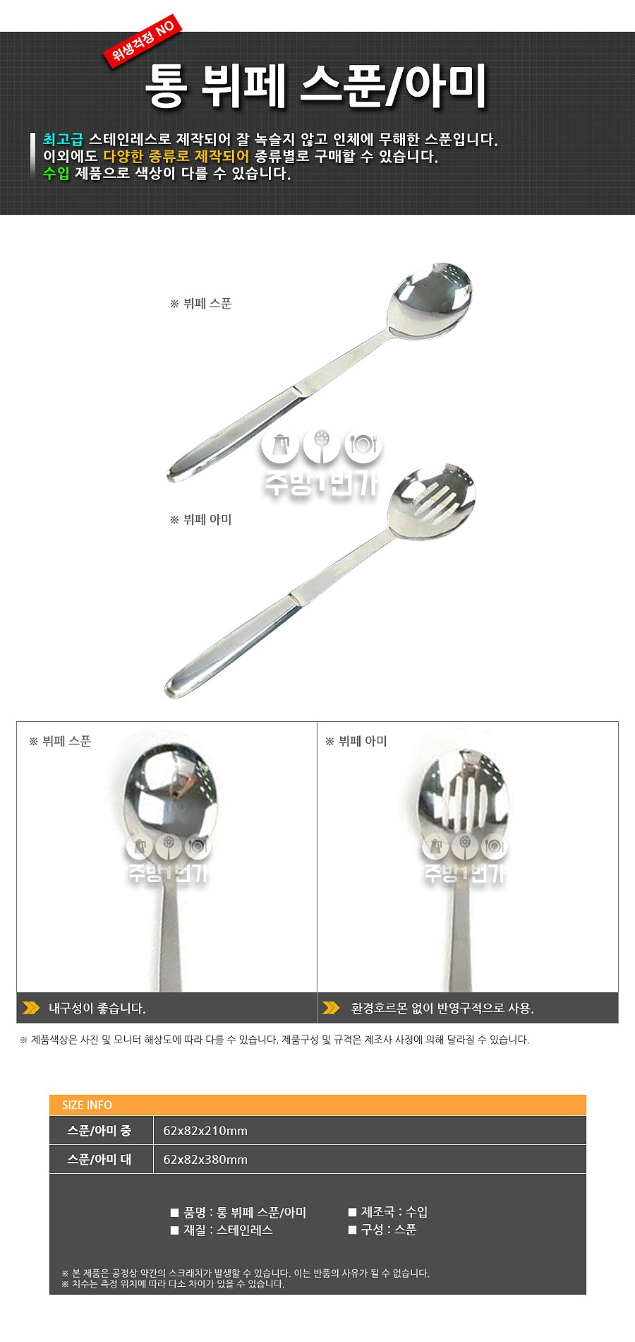 뷔페스푼/아미_상세페이지