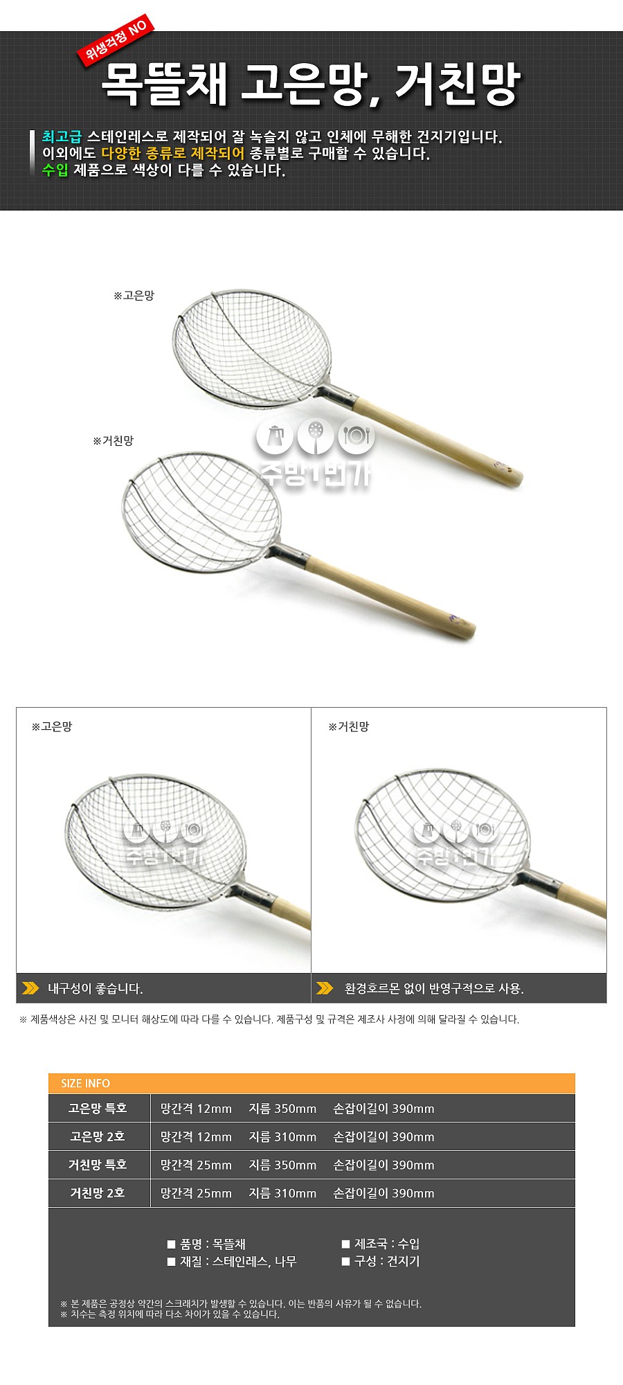 목 뜰채 건지게_상세페이지
