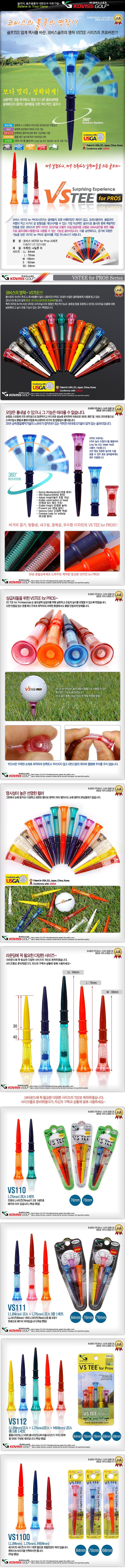 스프링 프로 골프티 (VS TEE Pro/VS110)_상세페이지