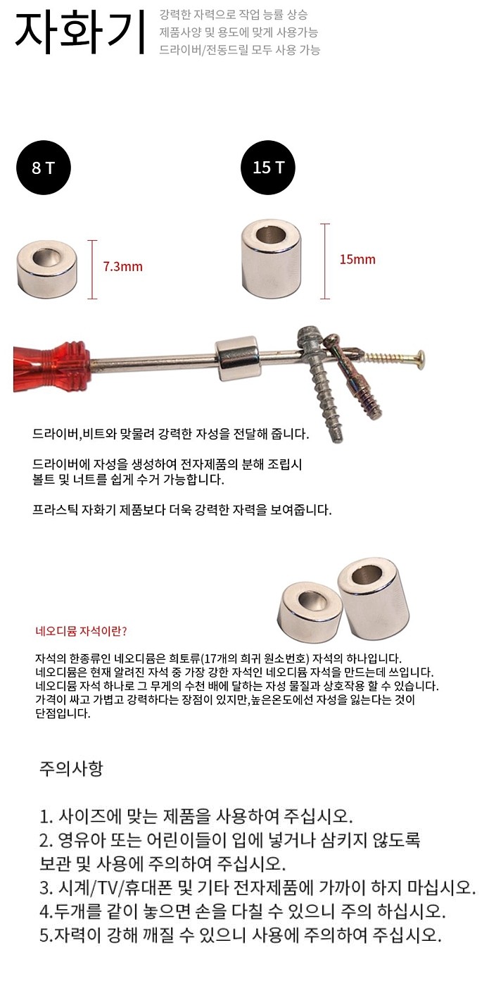 원형 자화기_상세페이지