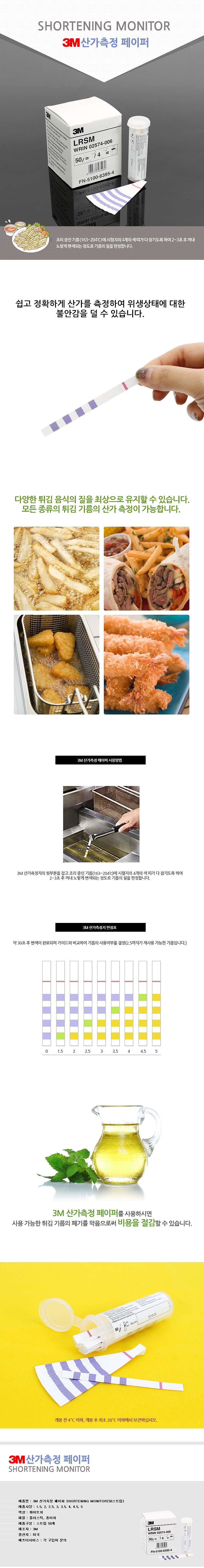 산가측정 페이퍼_상세페이지