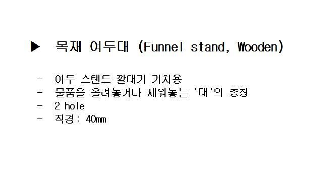 목재 여두대_상세페이지