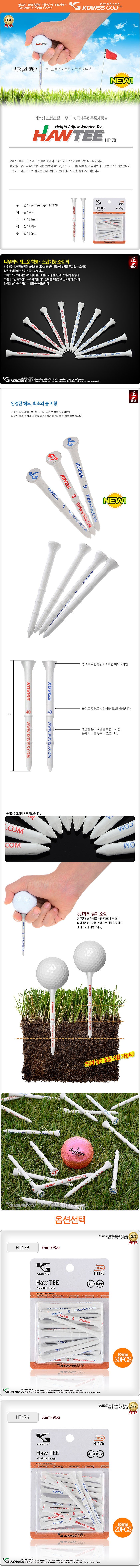 우드 스텝 골프티 (HAW TEE/HT176)_상세페이지
