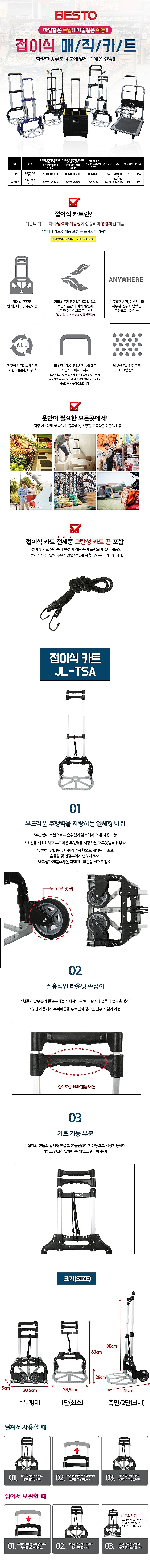 접이식 핸드카트 (JL-TSA)_상세페이지
