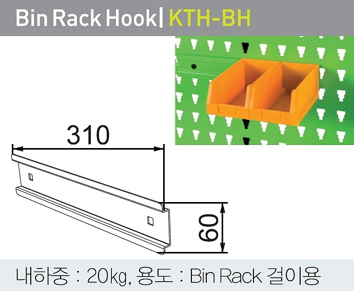 공구걸이 행거 (KTH-BH)_상세페이지