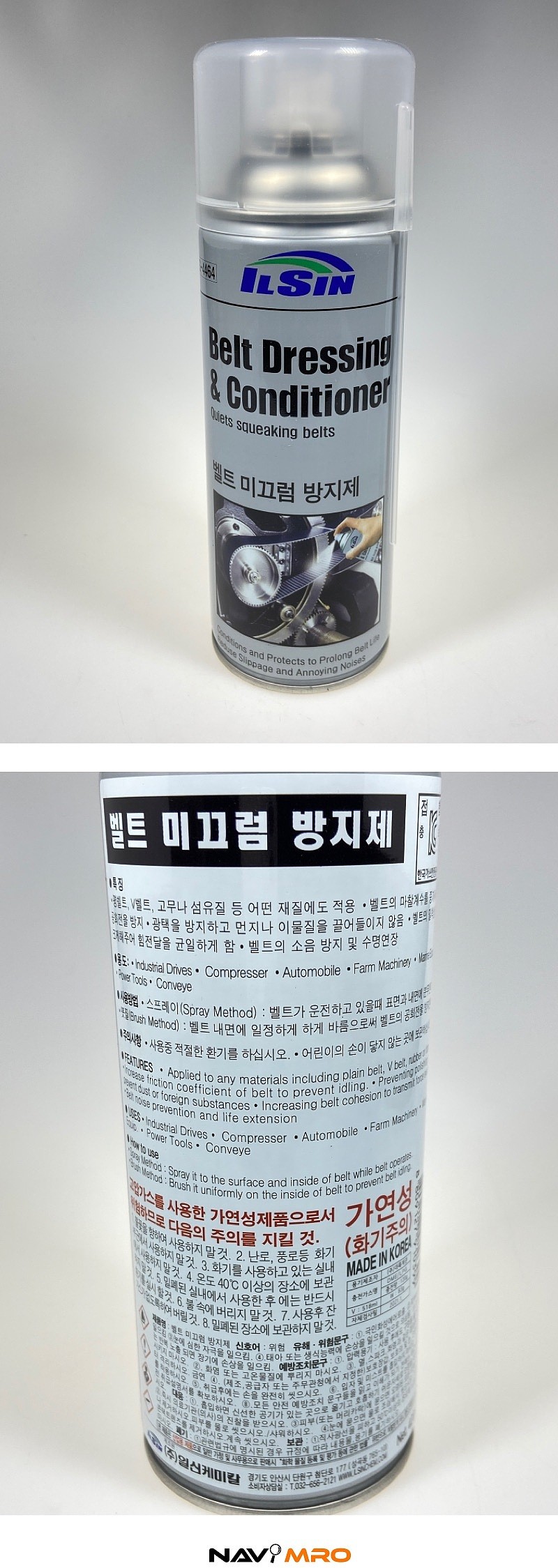 벨트 미끄럼 방지제_상세페이지