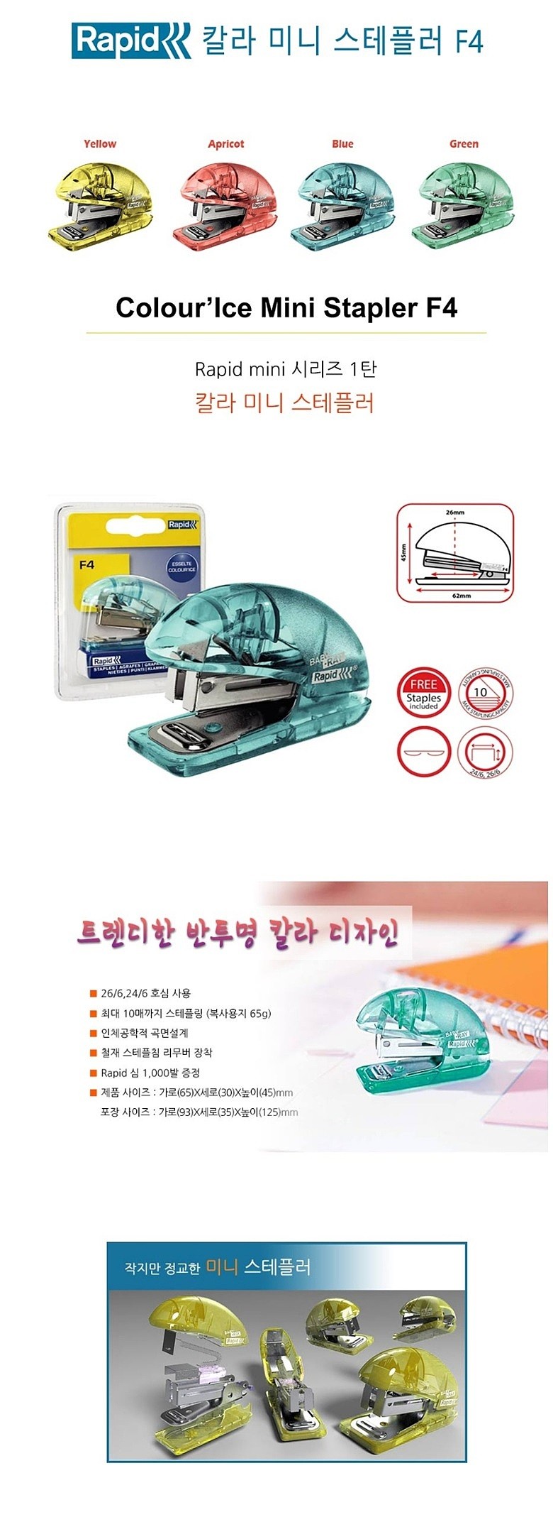 미니 스테플러 (F4)_상세페이지