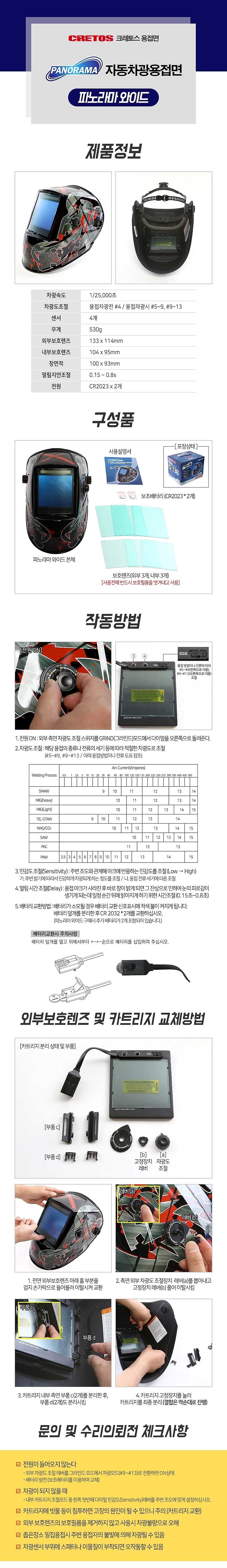 자동 차광 용접면 (파노라마 와이드)_상세페이지