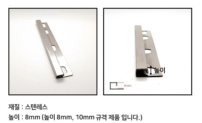 스테인레스 코너비드 사각 타일마감재_상세페이지