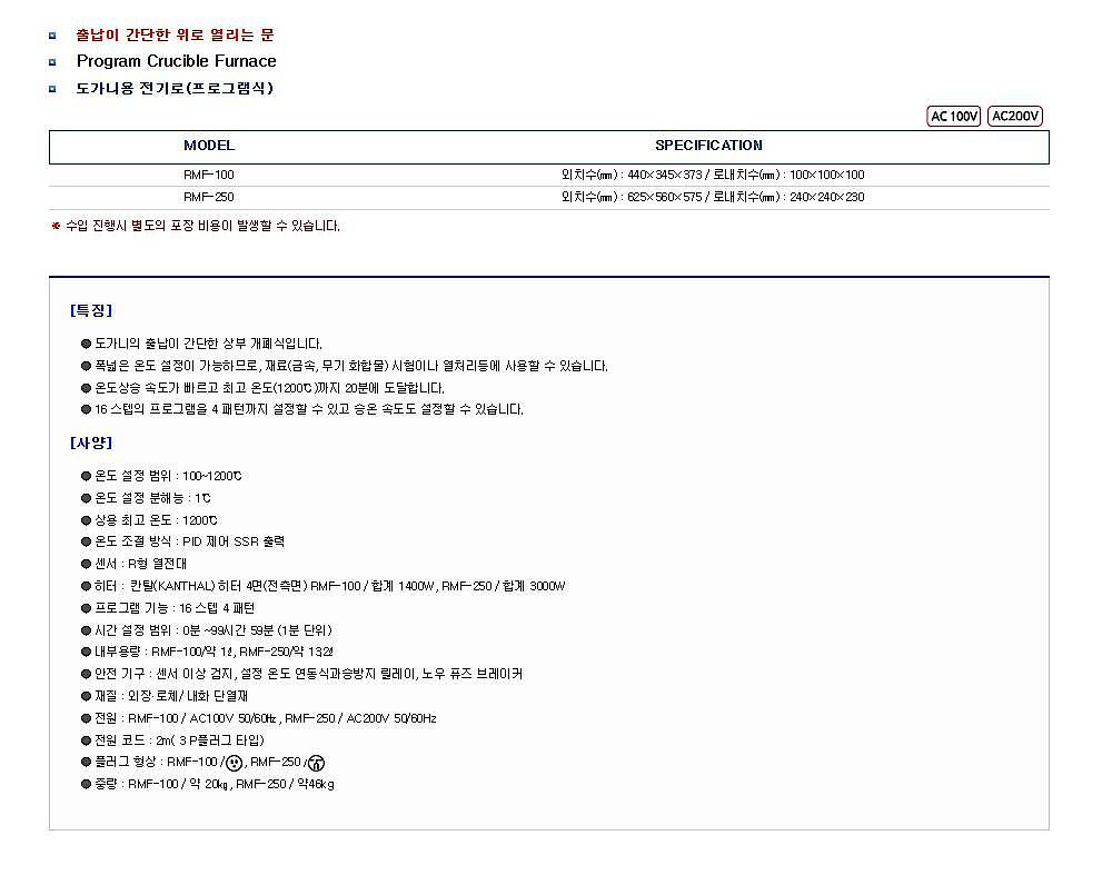프로그램식 도가니용 전기로_상세페이지