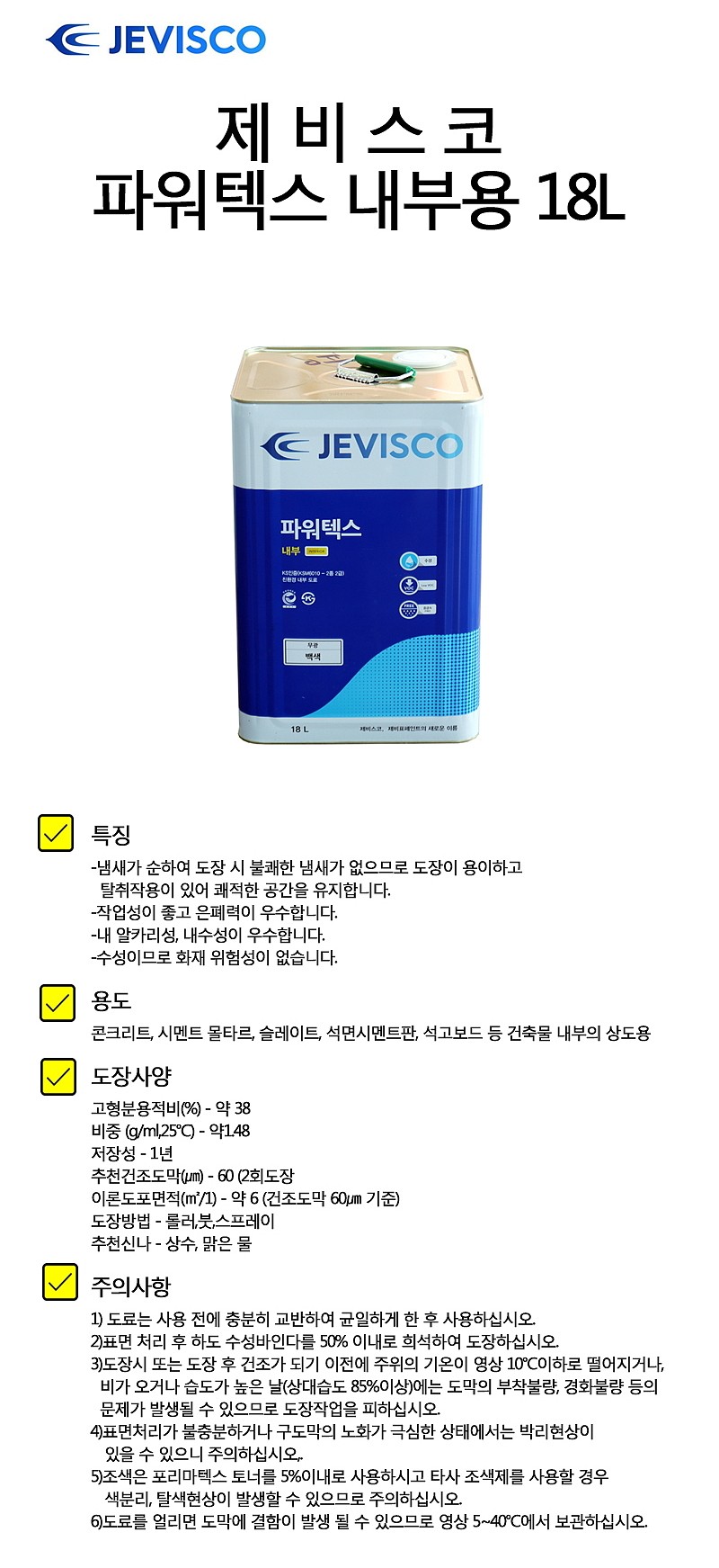 파워텍스 내부용 친환경 DIY 페인트 (수성)_상세페이지