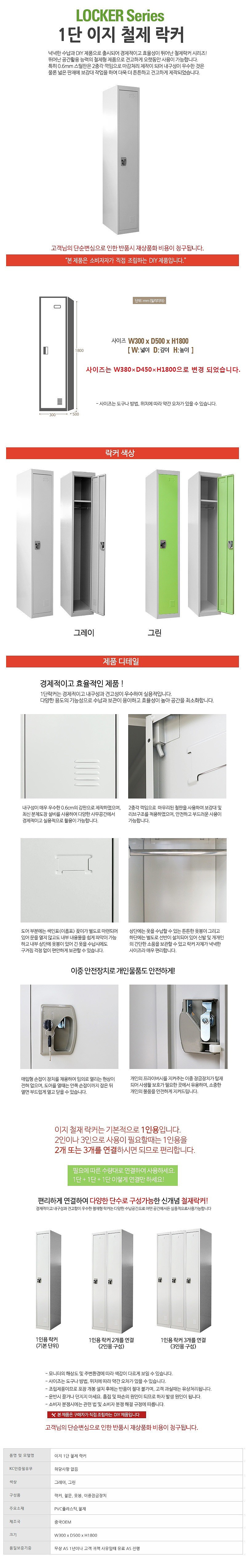 1단 1인용 락커 철재옷장_상세페이지