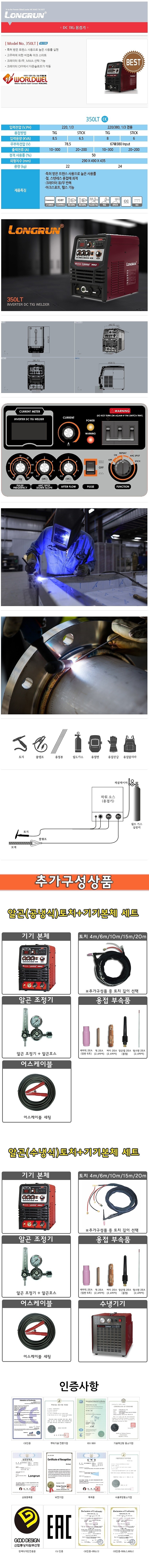 인버터 알곤 용접기 (350LT)_상세페이지