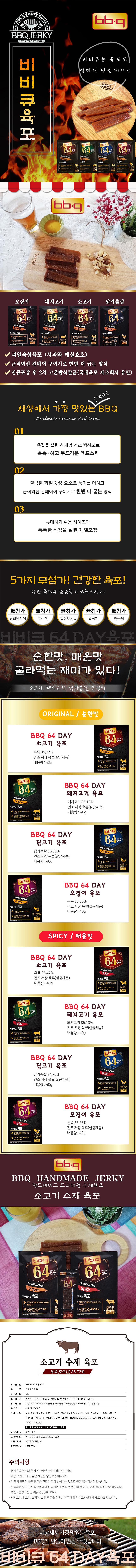 소고기육포_상세페이지