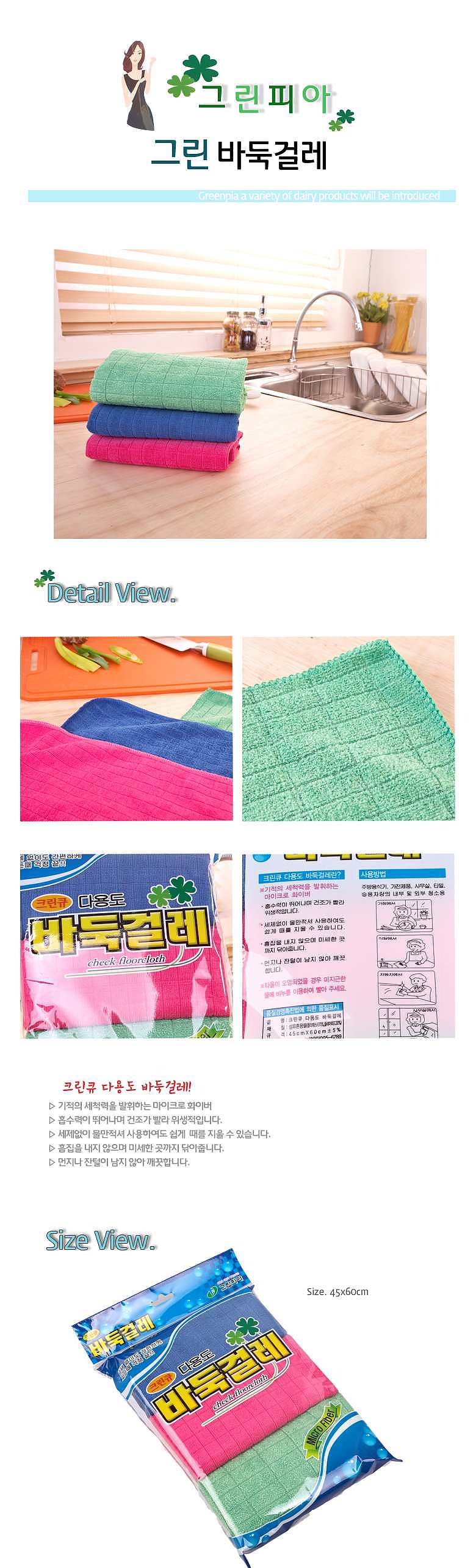 그린 바둑걸레_상세페이지