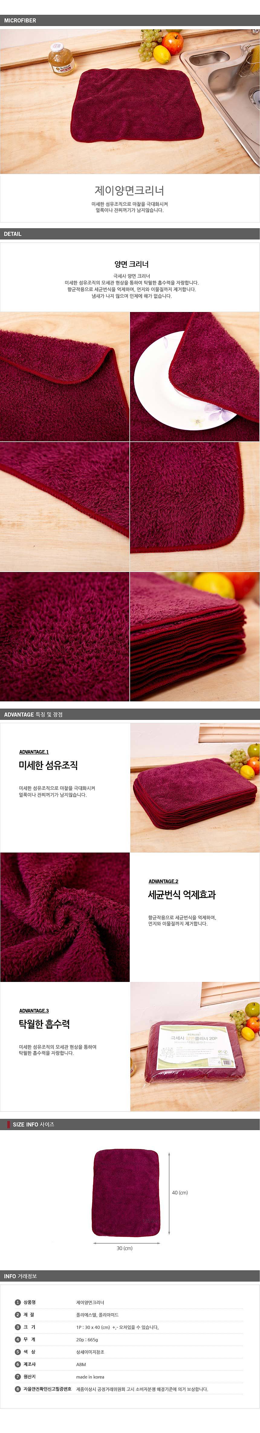 제이 양면 크리너 (30×40)_상세페이지