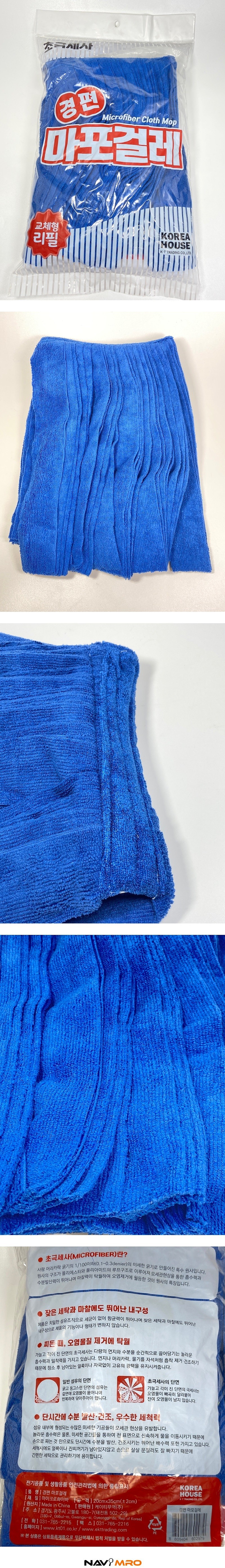 경편 마포걸레 (리필용)_상세페이지