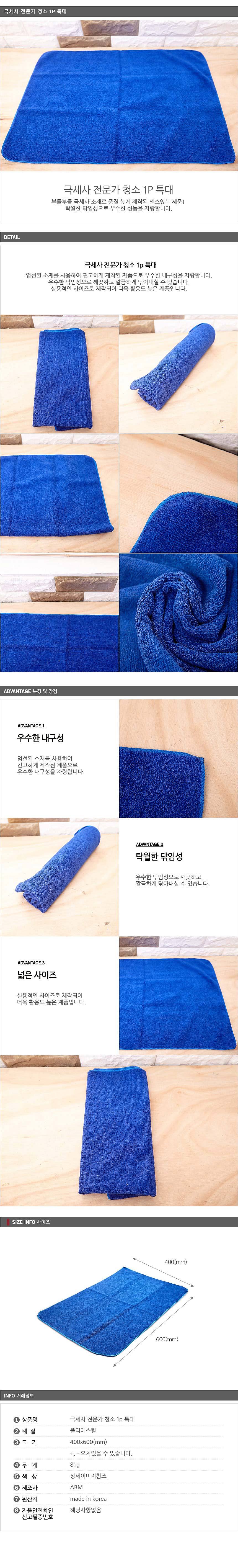 극세사 전문가 청소 (특대)_상세페이지