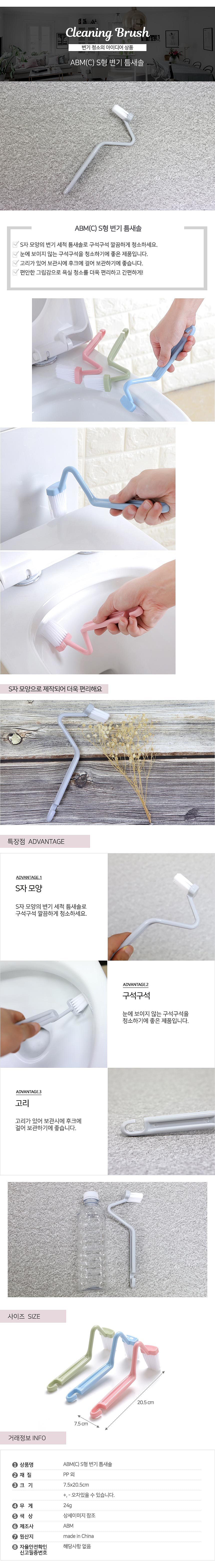 S형 변기 틈새솔_상세페이지