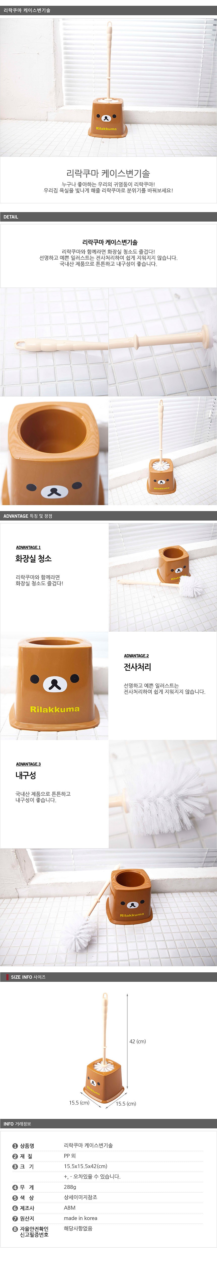 리락쿠마 케이스변기솔_상세페이지