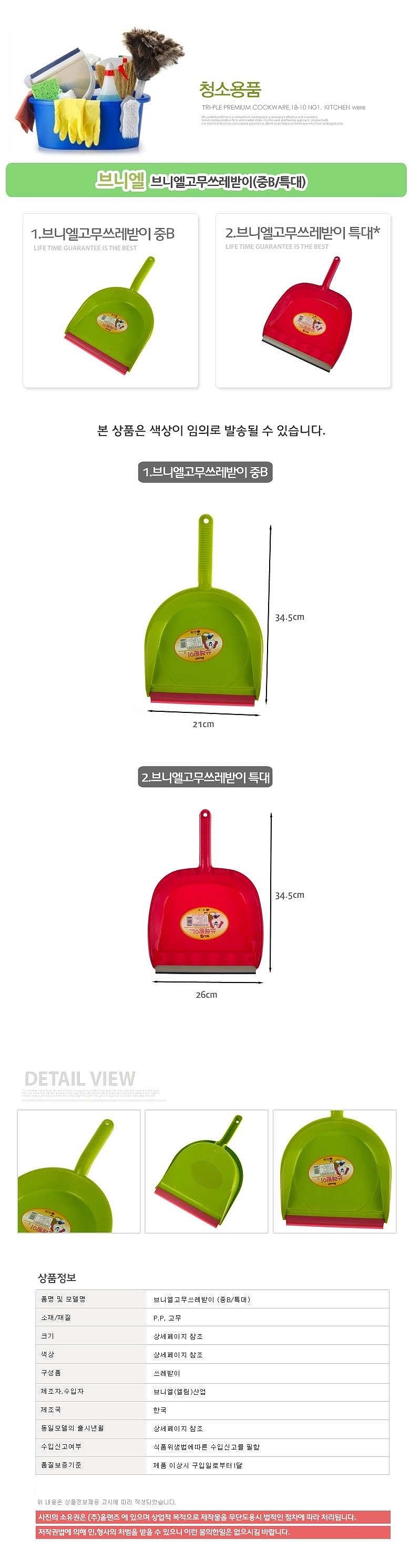 고무 쓰레받이_상세페이지