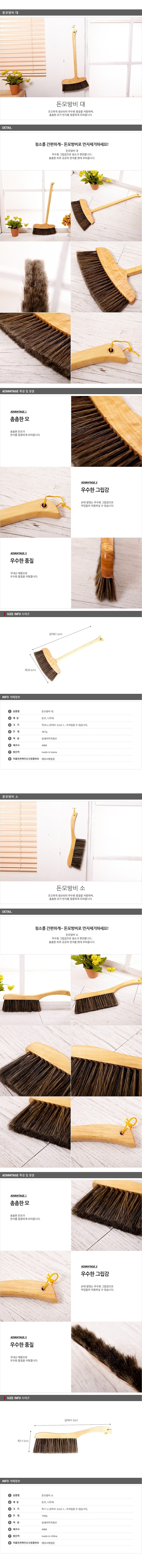 돈모 방비_상세페이지