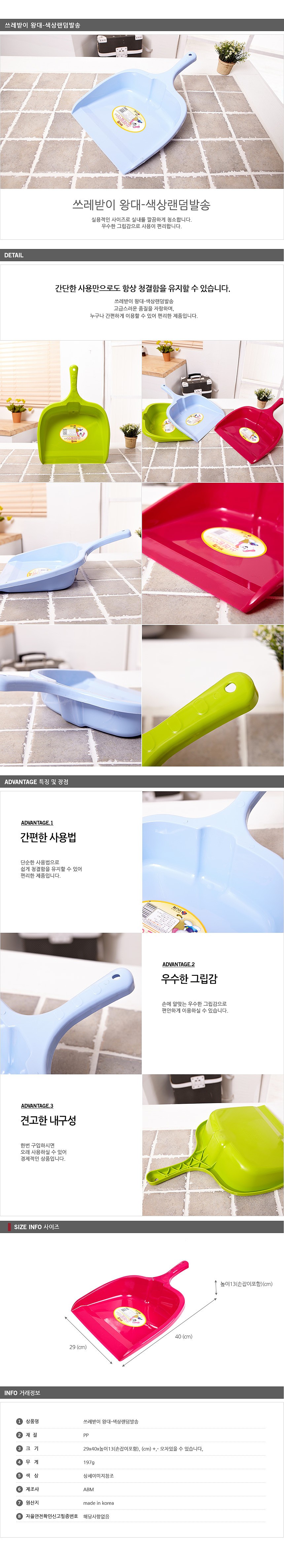 쓰레받기 (왕대)_상세페이지