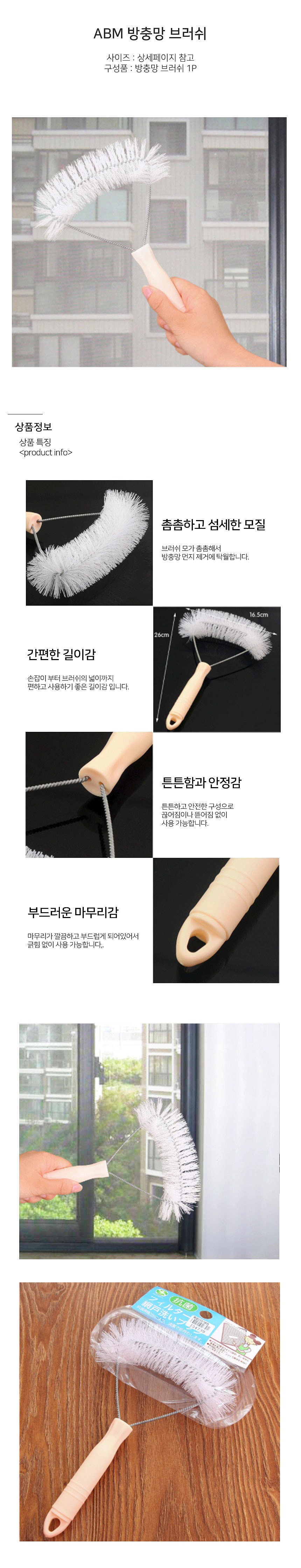 방충망브러쉬_상세페이지