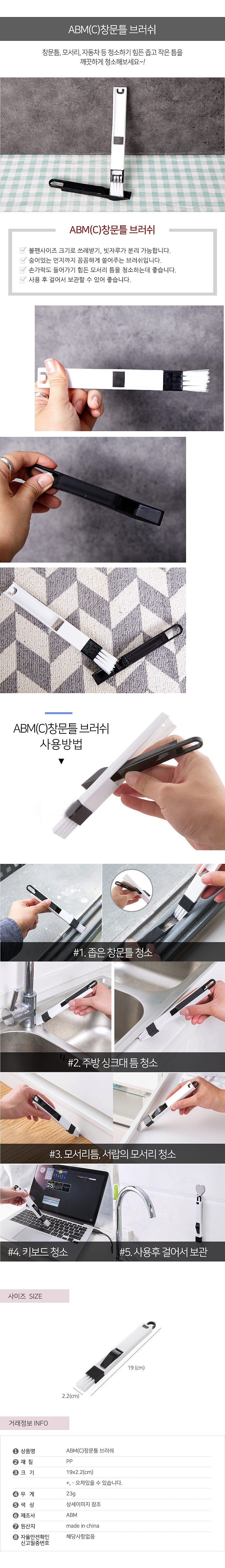 창문틀 브러쉬_상세페이지