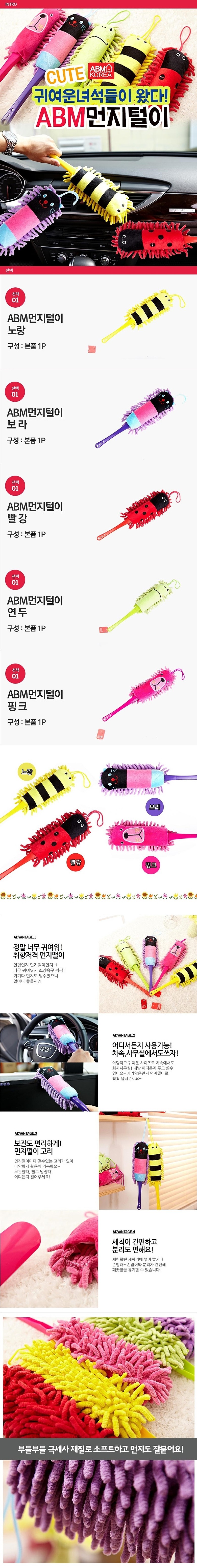 캐릭터 먼지 털이_상세페이지