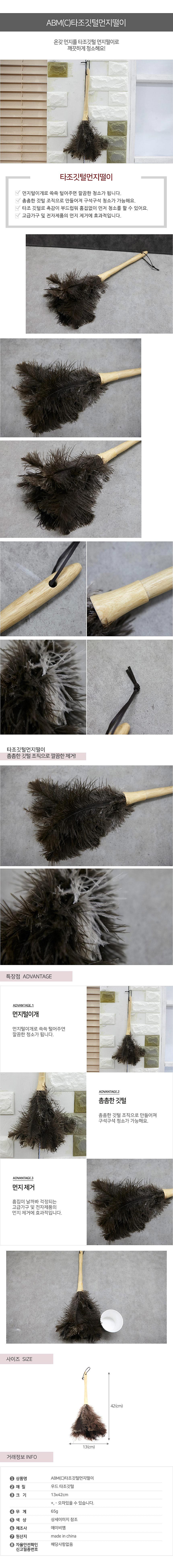 타조깃털 먼지 털이_상세페이지