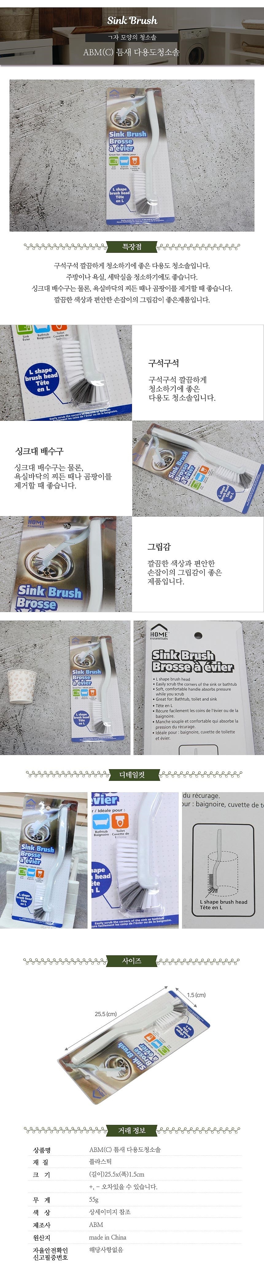 틈새 다용도청소솔_상세페이지