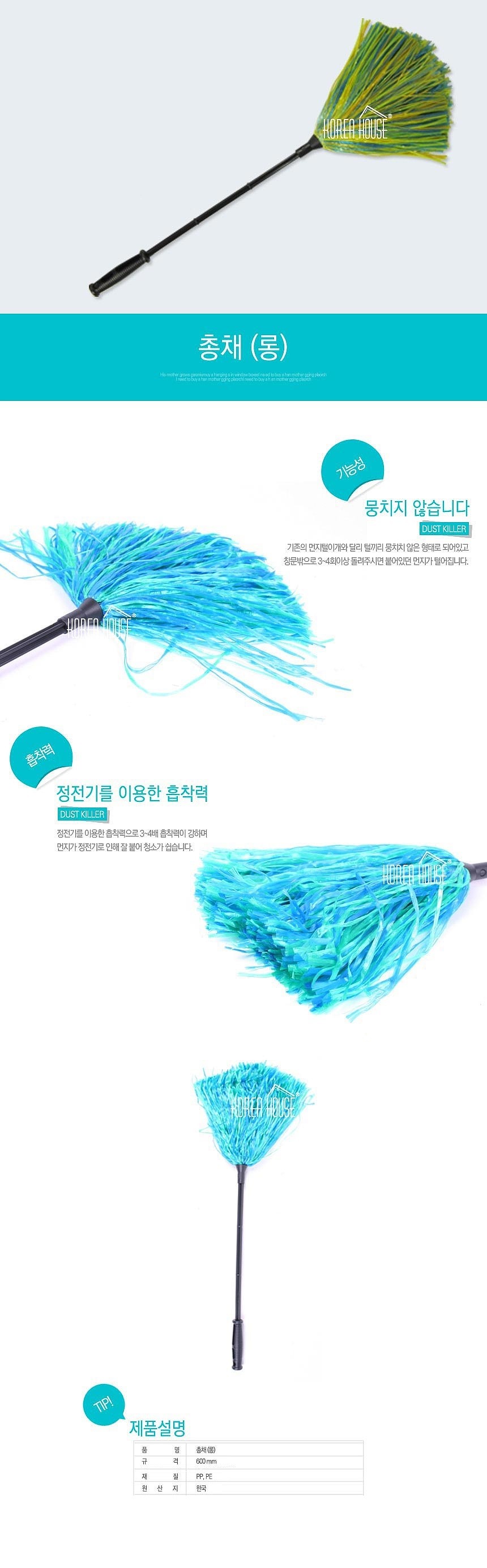 그물망 롱 먼지 킬러 총채_상세페이지