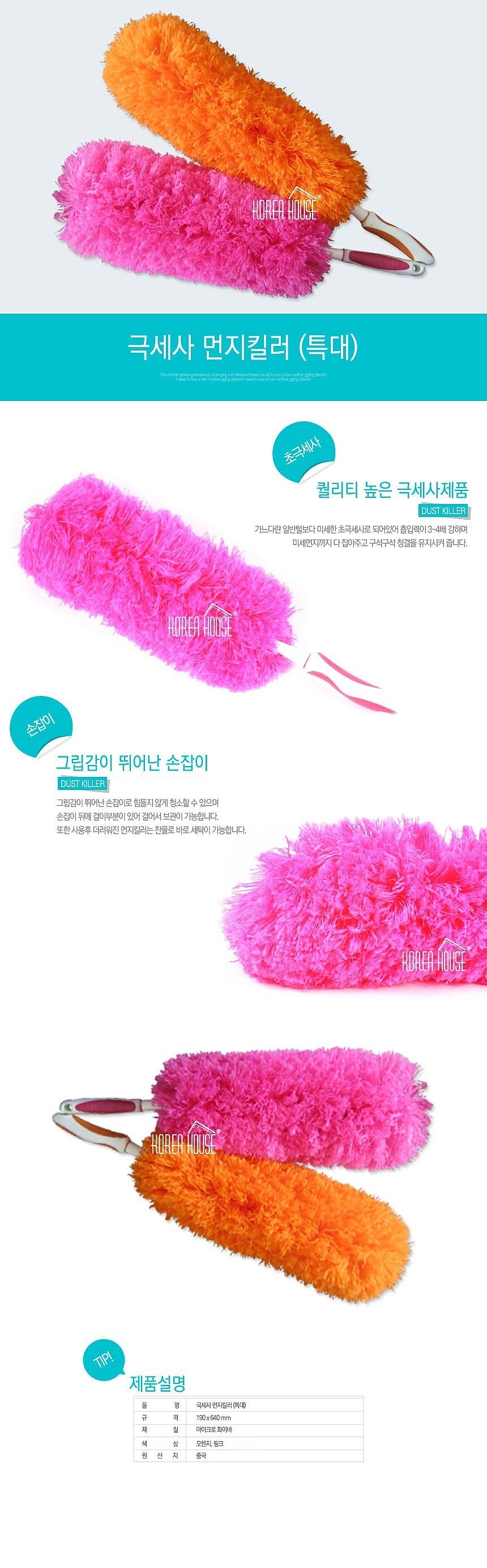 초극세사 먼지 킬러_상세페이지