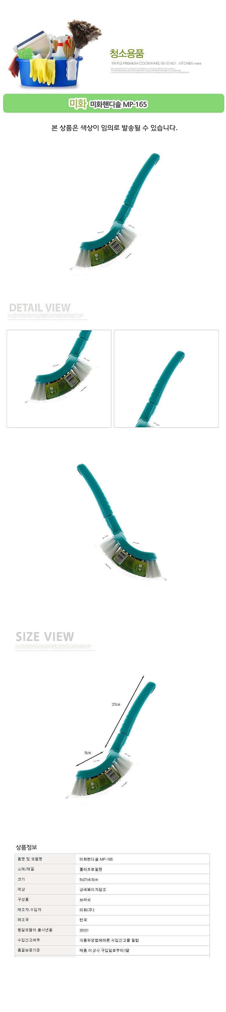 핸디솔 (MP-165)_상세페이지