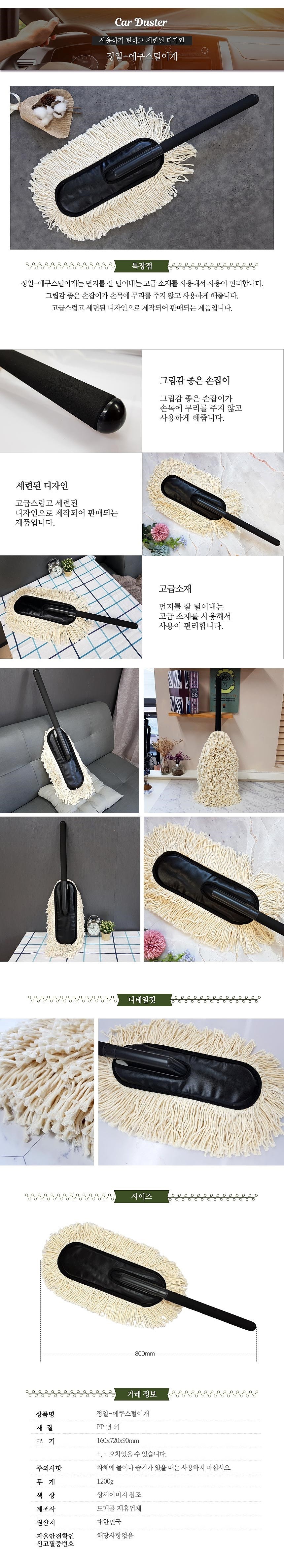에쿠스 털이개_상세페이지
