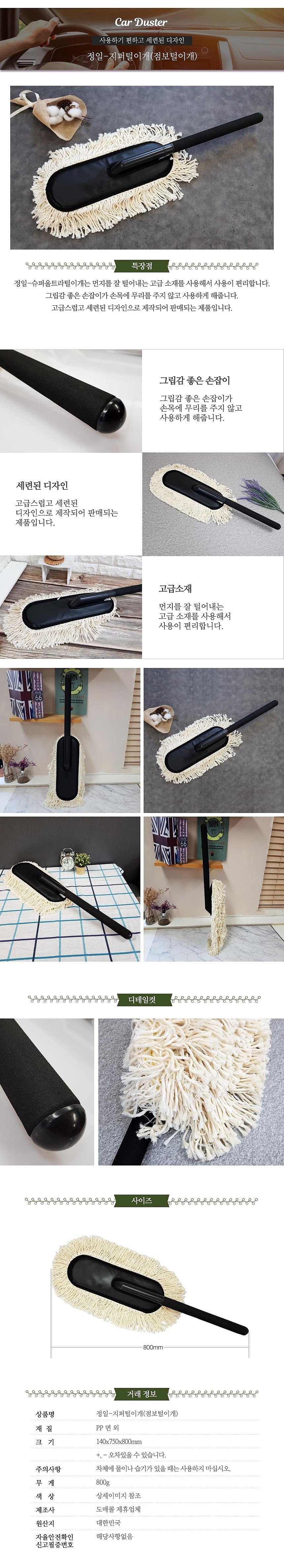 지퍼 털이_상세페이지
